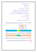 گزارش کار اموزی در اداره کل دارایی استان کردستان صفحه 2 