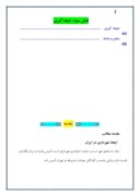 گزارش کار اموزی شهرداری سنندج صفحه 3 