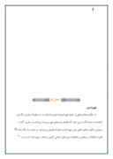 گزارش کار اموزی شهرداری سنندج صفحه 9 