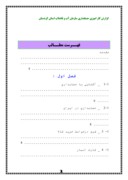 گزارش کار اموزی حسابداری سازمان آب و فاضلاب استان کردستان صفحه 1 