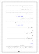 گزارش کار اموزی حسابداری سازمان آب و فاضلاب استان کردستان صفحه 2 