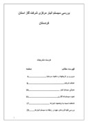 بررسی سیستم انبار مرکزی شرکت گاز استان کردستان صفحه 1 