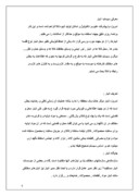 بررسی سیستم انبار مرکزی شرکت گاز استان کردستان صفحه 8 