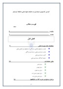 گزارش کاراموزی حسابداری در دانشکده علوم انسانی دانشگاه کردستان صفحه 1 