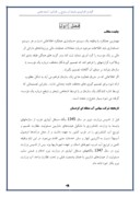 گزارش کارا موزی سازمان آب شهرستان سنندج صفحه 5 