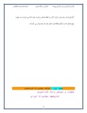 گزارش کار اموزی شرکت مخابرات کردستان صفحه 6 