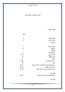 گزارش کاراموزی در بانک تجارت صفحه 1 
