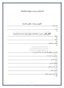 گزارش کار اموزی حسابداری در کمیته امداد استان کردستان صفحه 1 
