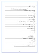 گزارش کار اموزی حسابداری در کمیته امداد استان کردستان صفحه 2 