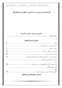 گزارش کار اموزی حسابداری در اداره کل راه و شهرسازی استان کردستان صفحه 1 