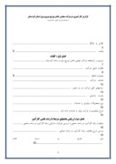 گزارش کار اموزی درشرکت سهامی خاص توزیع نیروی برق استان کردستان ( حسابداری امور مالی و انبارداری ) صفحه 1 