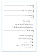 گزارش کار اموزی درشرکت سهامی خاص توزیع نیروی برق استان کردستان ( حسابداری امور مالی و انبارداری ) صفحه 2 