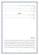 گزارش کار اموزی درشرکت سهامی خاص توزیع نیروی برق استان کردستان ( حسابداری امور مالی و انبارداری ) صفحه 3 