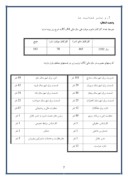 گزارش کار اموزی درشرکت سهامی خاص توزیع نیروی برق استان کردستان ( حسابداری امور مالی و انبارداری ) صفحه 7 