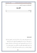 گزارش کارآموزی رشته حسابداری سازمان تامین اجتماعی استان کردستان صفحه 2 