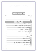 گزارش کار اموزی حسابداری در سازمان جهاد کشاورزی شهرستان سنندج صفحه 1 
