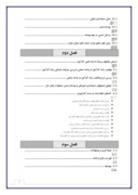 گزارش کار اموزی حسابداری در سازمان جهاد کشاورزی شهرستان سنندج صفحه 2 