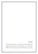 گزارش کار اموزی حسابداری در سازمان جهاد کشاورزی شهرستان سنندج صفحه 3 