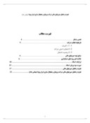 تجزیه و تحلیل صورتهای مالی شرکت پروفیل و یخچال سازی ایران پویا ( سهامی عام ) صفحه 1 