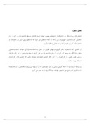 تجزیه و تحلیل صورتهای مالی شرکت پروفیل و یخچال سازی ایران پویا ( سهامی عام ) صفحه 2 