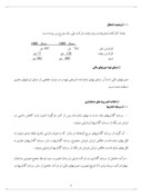 تجزیه و تحلیل صورتهای مالی شرکت پروفیل و یخچال سازی ایران پویا ( سهامی عام ) صفحه 4 
