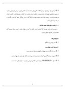 تجزیه و تحلیل صورتهای مالی شرکت پروفیل و یخچال سازی ایران پویا ( سهامی عام ) صفحه 6 