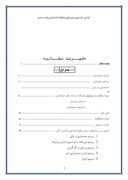 گزارش کارا موزی امور مالی دانشگاه آزاد اسلامی واحد سنندج صفحه 1 