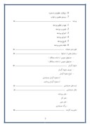 گزارش کارا موزی امور مالی دانشگاه آزاد اسلامی واحد سنندج صفحه 2 