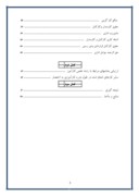 گزارش کارا موزی امور مالی دانشگاه آزاد اسلامی واحد سنندج صفحه 3 