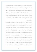 گزارش کارا موزی امور مالی دانشگاه آزاد اسلامی واحد سنندج صفحه 5 