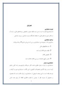 گزارش کارا موزی امور مالی دانشگاه آزاد اسلامی واحد سنندج صفحه 7 