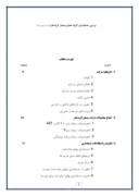 بررسی حسابداری گروه صنایع سیمان کردستان ( شرکت سهامی عام ) صفحه 1 