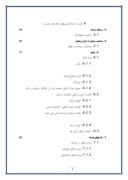 بررسی حسابداری گروه صنایع سیمان کردستان ( شرکت سهامی عام ) صفحه 2 