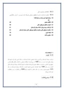 بررسی حسابداری گروه صنایع سیمان کردستان ( شرکت سهامی عام ) صفحه 5 