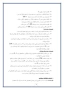 بررسی حسابداری گروه صنایع سیمان کردستان ( شرکت سهامی عام ) صفحه 8 