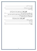 گزارش کارا موزی شرکت گاز استان کردستان صفحه 2 
