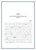 گزارش کارا موزی شرکت گاز استان کردستان صفحه 5 