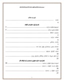 بررسی سیستم حسابداری حقوق و دستمزد اداره برق استان کردستان 52 صفحه صفحه 1 