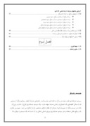 گزارش کار موزی اتحادیه شرکتهای تعاونی تولیدروستایی استان کردستان صفحه 3 