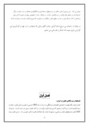گزارش کار موزی اتحادیه شرکتهای تعاونی تولیدروستایی استان کردستان صفحه 4 