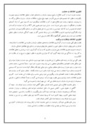 گزارش کار موزی اتحادیه شرکتهای تعاونی تولیدروستایی استان کردستان صفحه 9 