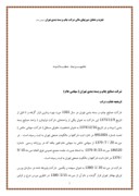 تجزیه و تحلیل صورتهای مالی شرکت چاپ و بسته بندی تهران ( سهامی عام ) صفحه 1 