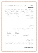 تجزیه و تحلیل صورتهای مالی شرکت چاپ و بسته بندی تهران ( سهامی عام ) صفحه 2 