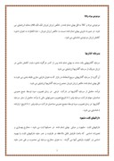 تجزیه و تحلیل صورتهای مالی شرکت چاپ و بسته بندی تهران ( سهامی عام ) صفحه 3 