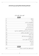 گزارش کارا موزی سازمان نهضت سوادآموزی آموزش و پرورش استان کردستان صفحه 1 