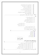 گزارش کارا موزی حسابداری سازمان تعاون روستایی استان کردستان صفحه 2 