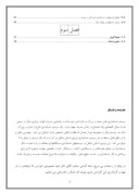 گزارش کارا موزی حسابداری سازمان تعاون روستایی استان کردستان صفحه 3 