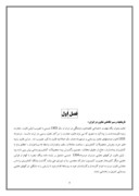 گزارش کارا موزی حسابداری سازمان تعاون روستایی استان کردستان صفحه 4 