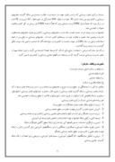 گزارش کارا موزی حسابداری سازمان تعاون روستایی استان کردستان صفحه 6 