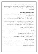 گزارش کارا موزی حسابداری سازمان تعاون روستایی استان کردستان صفحه 7 